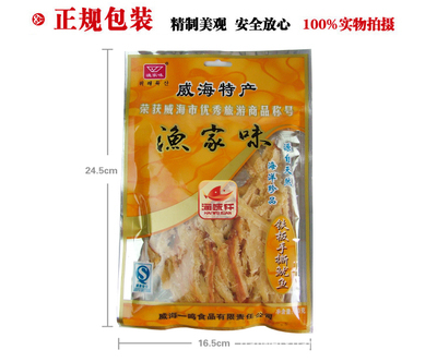 【威海海味轩食品科技】价格,厂家,图片,干制水产品,威海九鼎世纪电子-